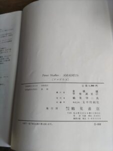AMADEUS