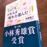 書籍の表紙「それでも、日本人は「戦争」を選んだ」