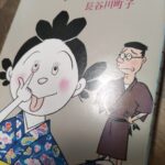 サザエさんの漫画本