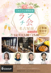 7月14日ランチ会チラシ