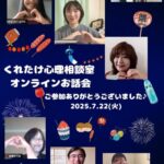 OLお話し会20250722