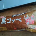 黒コッペ