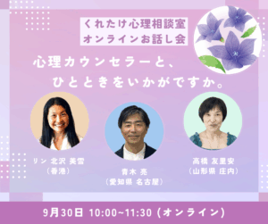 20250930オンラインお話し会