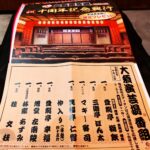 大須演芸場