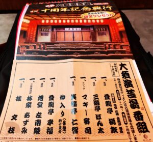大須演芸場