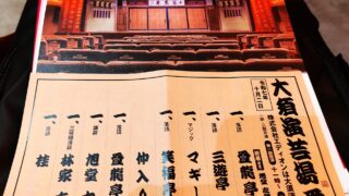大須演芸場
