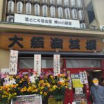 大須演芸場
