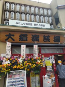大須演芸場