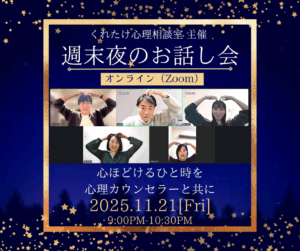 20251121OLお話し会開催報告