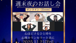 20251121OLお話し会開催報告