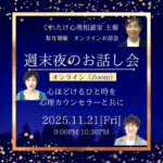 20251121OLお話し会