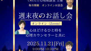 20251121OLお話し会