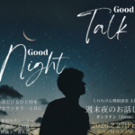 20260227OLお話し会